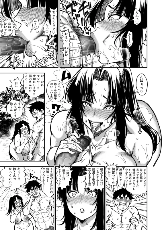 どうも - Story 3 page 21