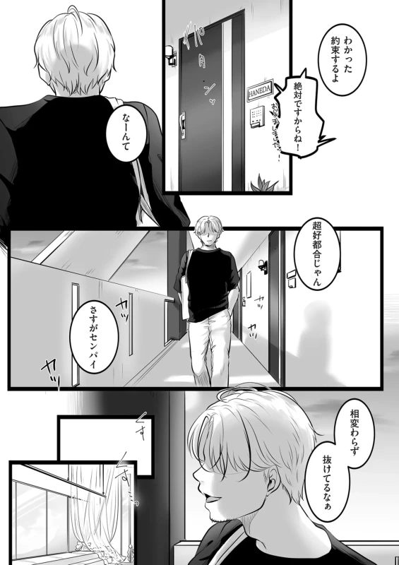 もし誕さんが - Story 6 page 5