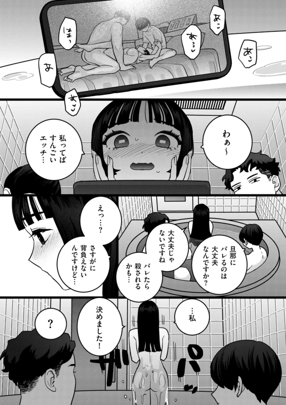ねえ - Story 4 page 31