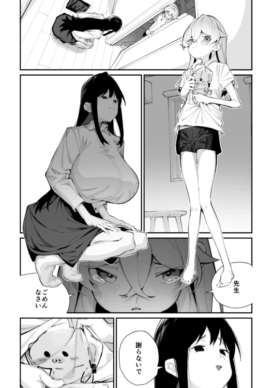 はぁ... - Story 3 page 23