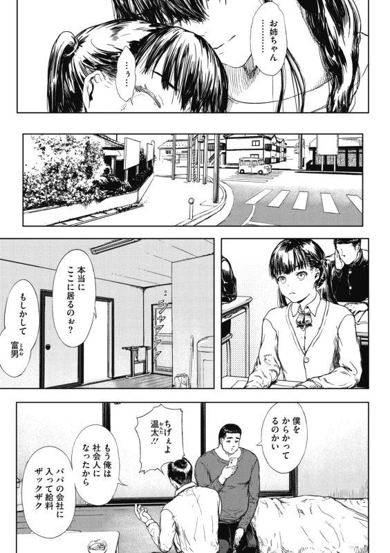 黒髪美人が置いて乱れる - Story 6 page 7