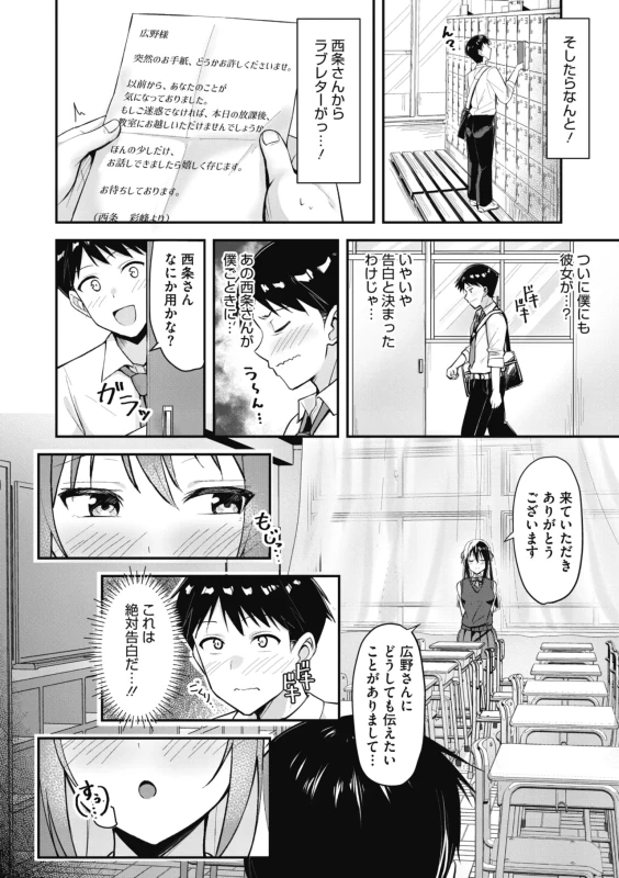 そしたらなんと! - Story 2 page 1