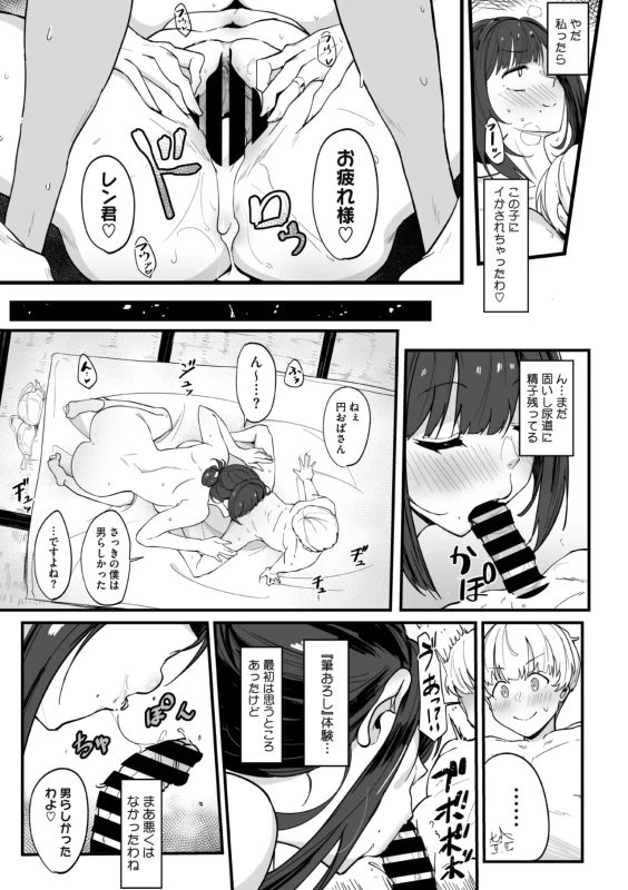 はぁ... - Story 3 page 18