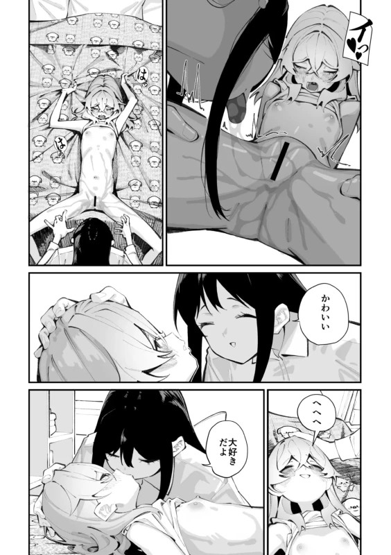 はぁ... - Story 3 page 31