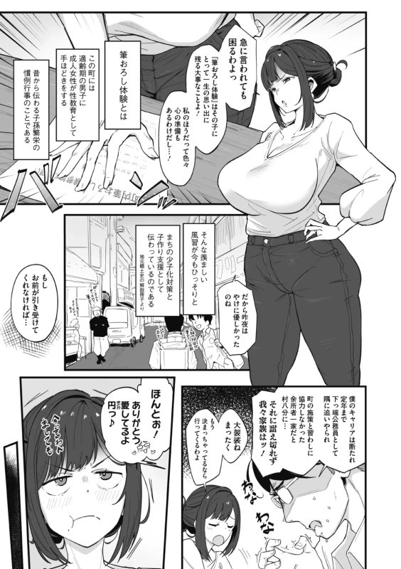 そしたらなんと! - Story 2 page 56