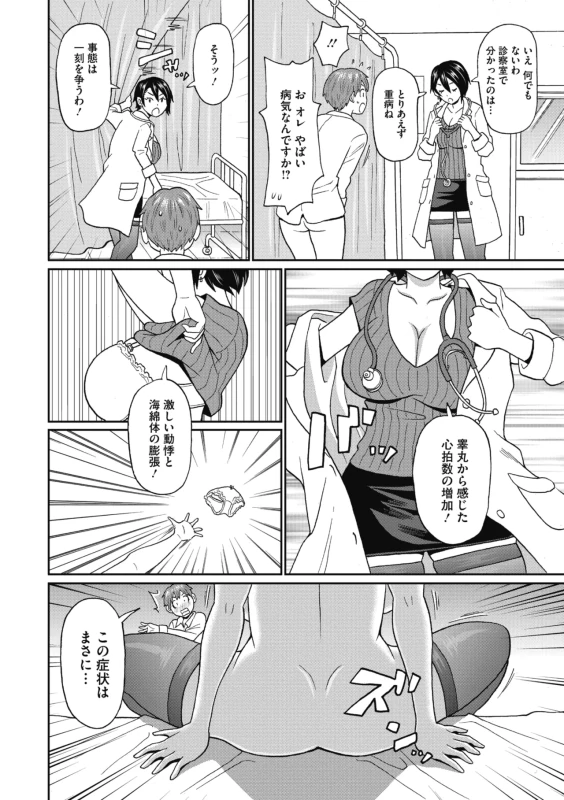 仕事あわって - Story 5 page 26