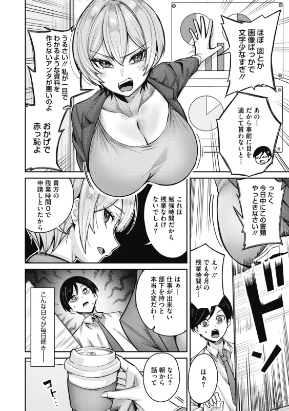 そしたらなんと! - Story 2 page 27