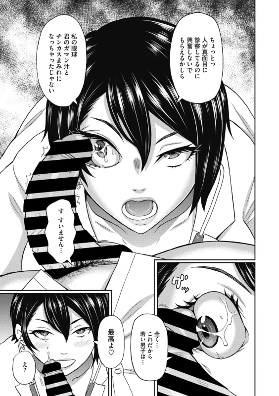 仕事あわって - Story 5 page 25