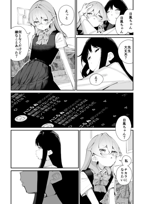 はぁ... - Story 3 page 38