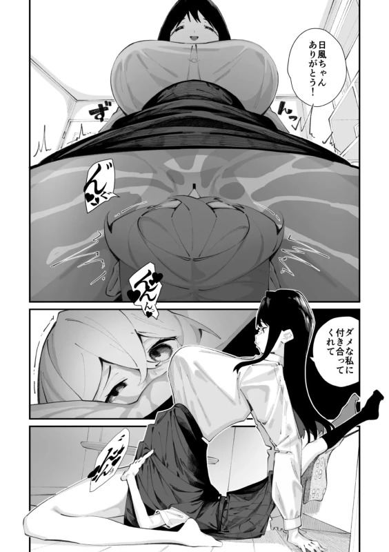 はぁ... - Story 3 page 36
