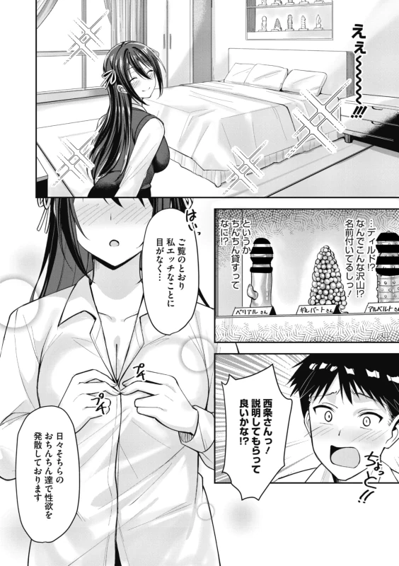そしたらなんと! - Story 2