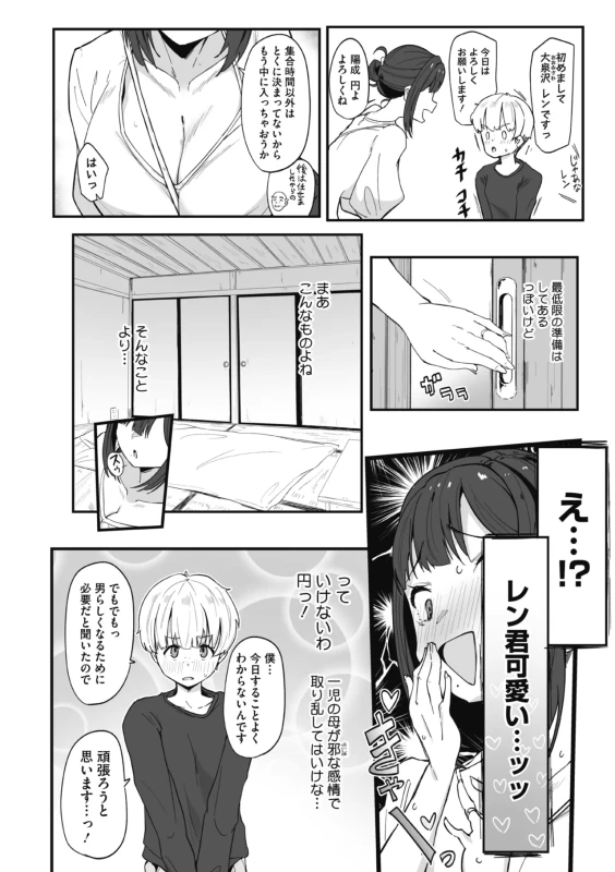 はぁ... - Story 3