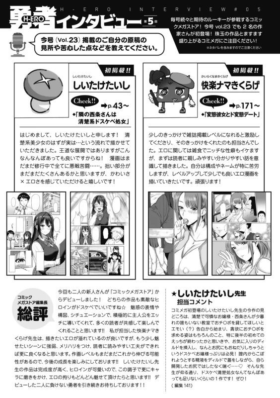 黒髪美人が置いて乱れる - Story 6 page 32