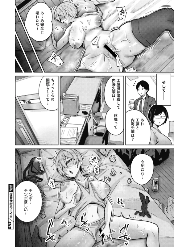 そしたらなんと! - Story 2 page 53