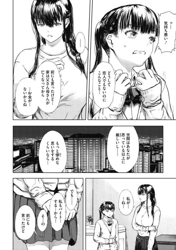 黒髪美人が置いて乱れる - Story 6 page 4