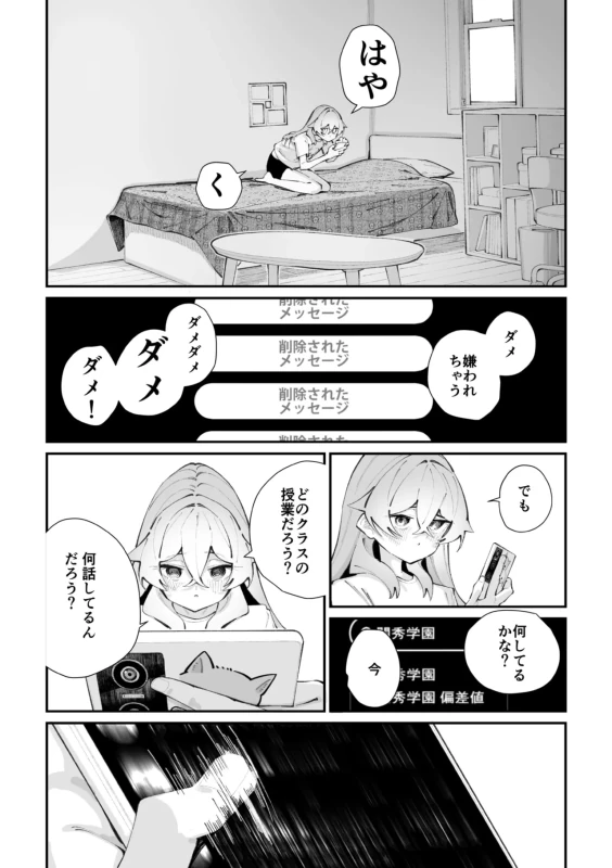 はぁ... - Story 3 page 52