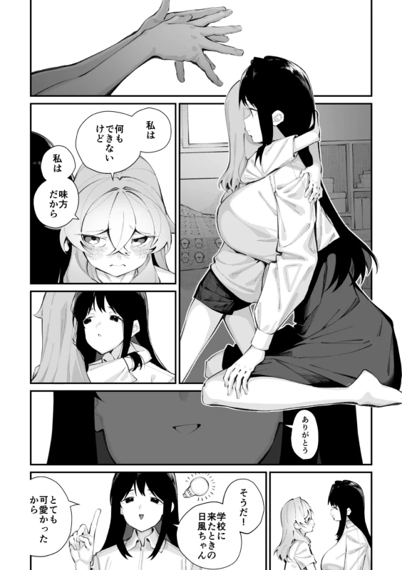 はぁ... - Story 3 page 26
