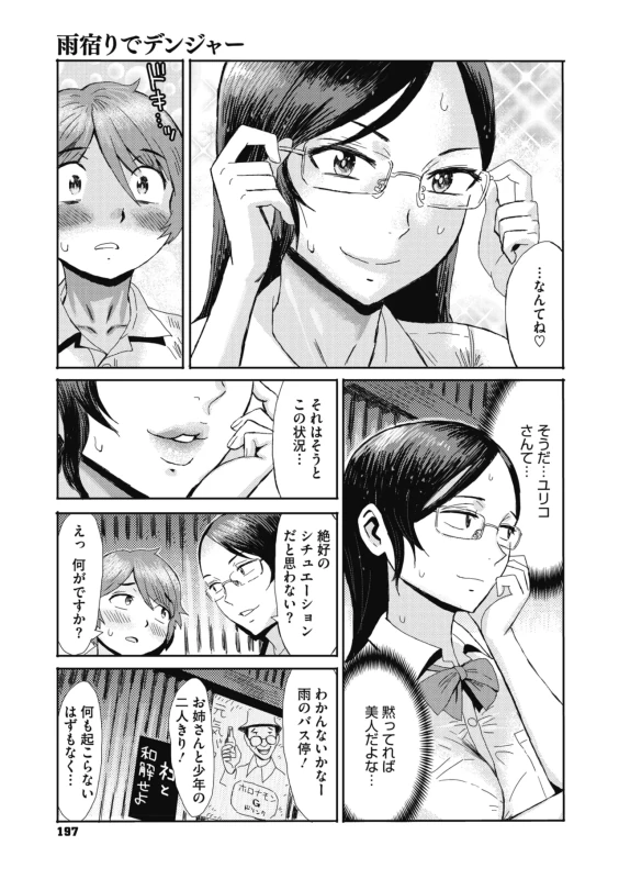 すみません - Story 4 page 10