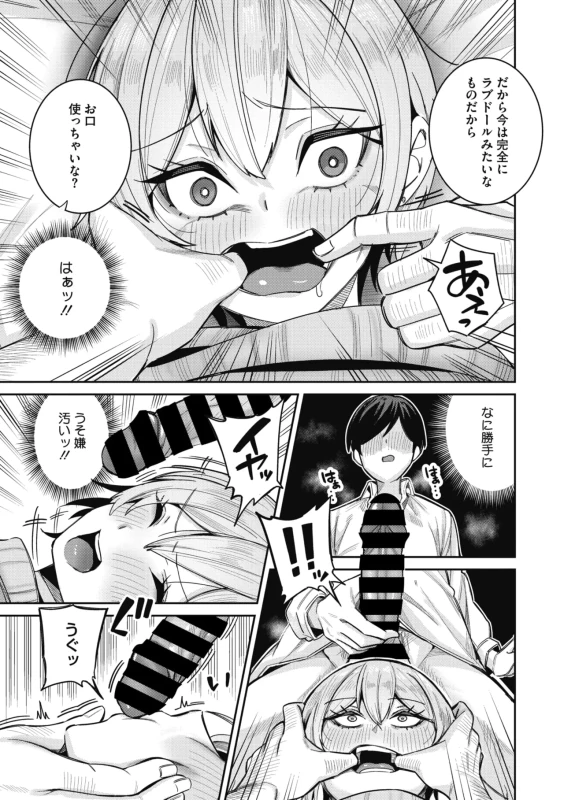 そしたらなんと! - Story 2 page 36