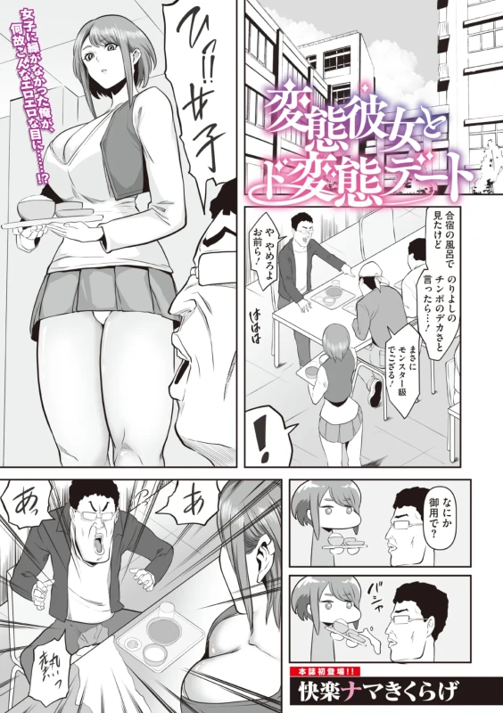 はぁ... - Story 3 page 67
