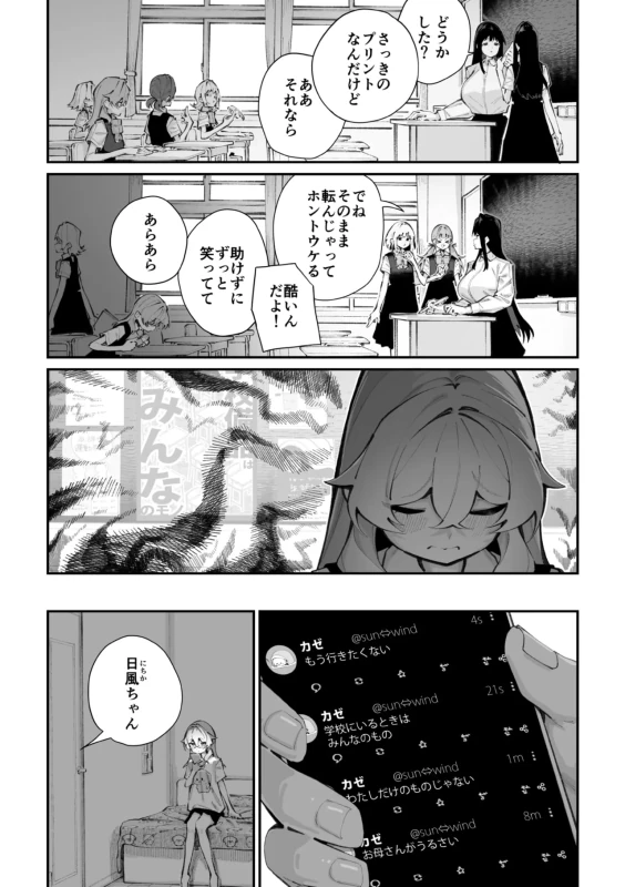 はぁ... - Story 3 page 22