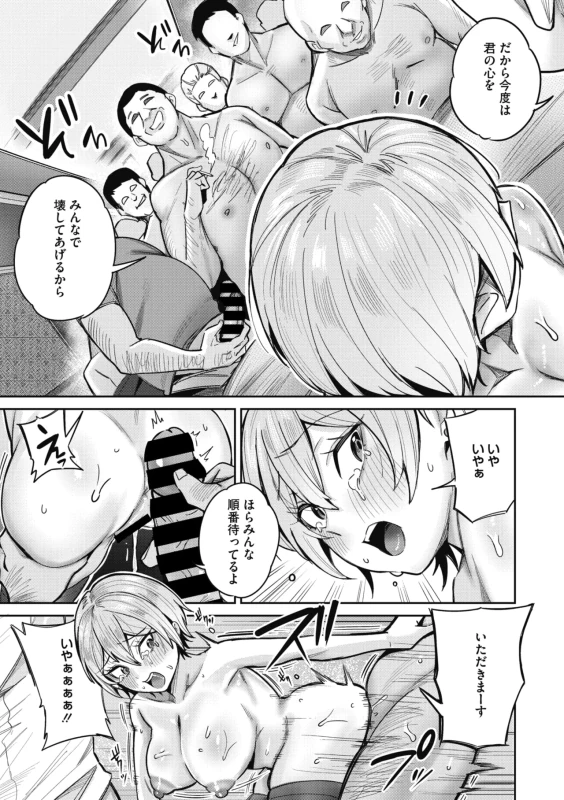 そしたらなんと! - Story 2 page 46