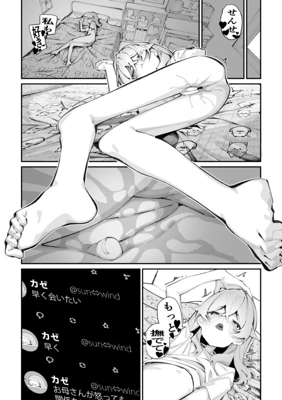 はぁ... - Story 3 page 32
