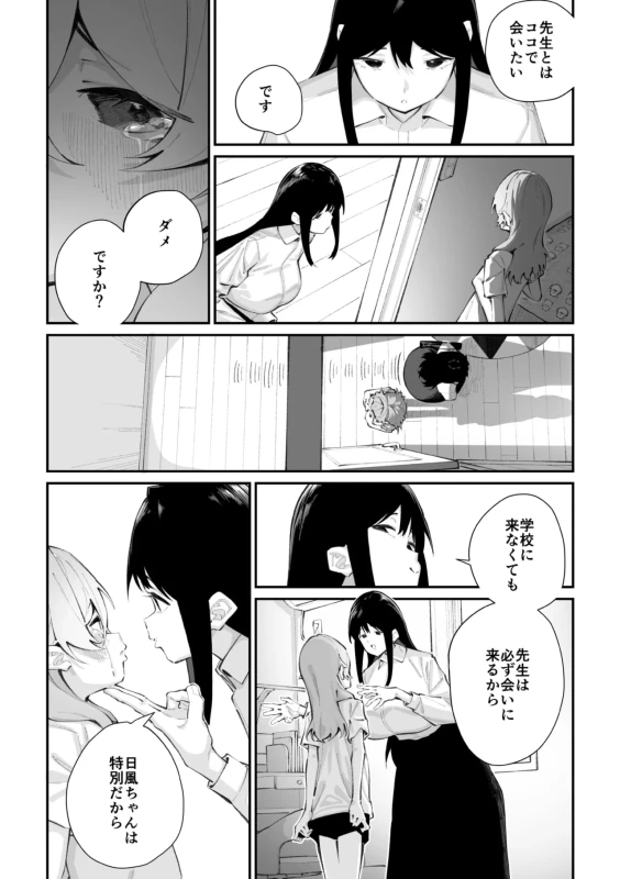 はぁ... - Story 3 page 24