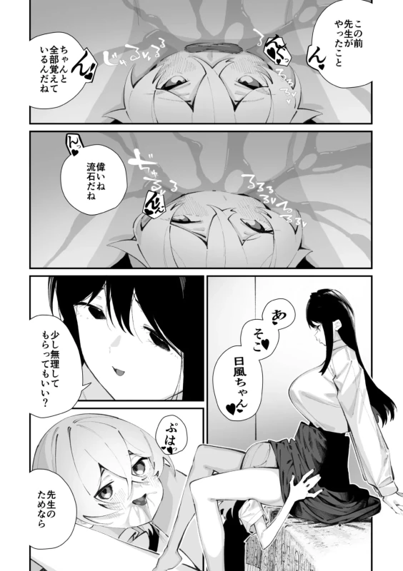 はぁ... - Story 3 page 35