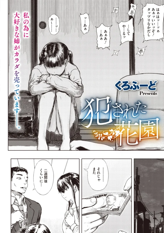 黒髪美人が置いて乱れる - Story 6 page 2