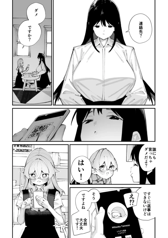 はぁ... - Story 3 page 33
