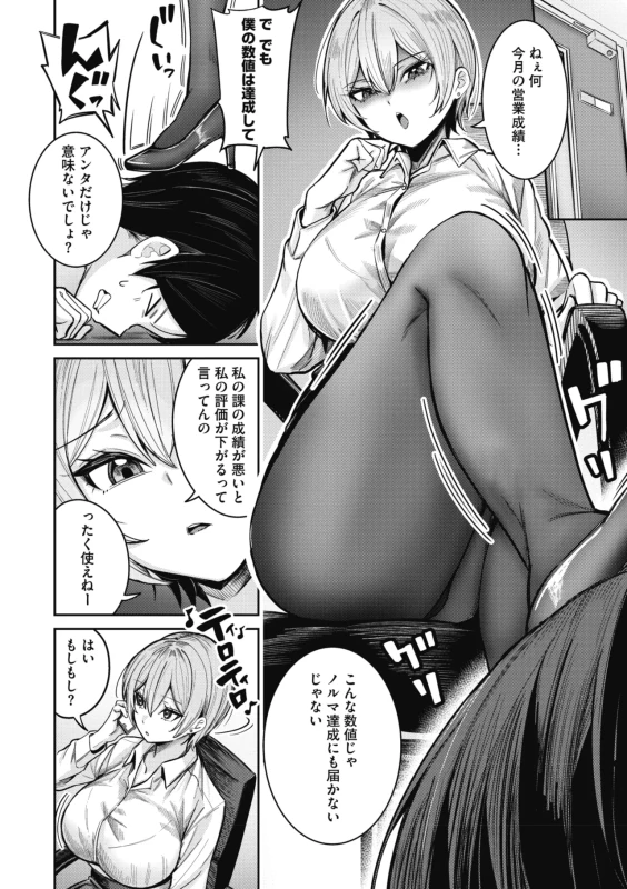 そしたらなんと! - Story 2 page 25