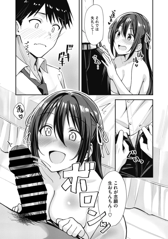 そしたらなんと! - Story 2 page 6