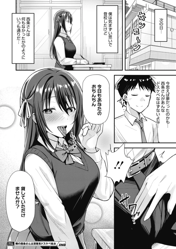そしたらなんと! - Story 2 page 23