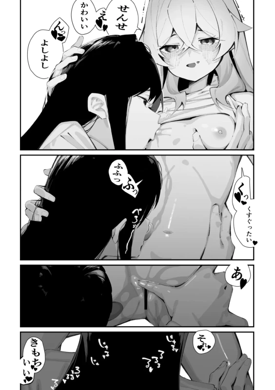 はぁ... - Story 3 page 29