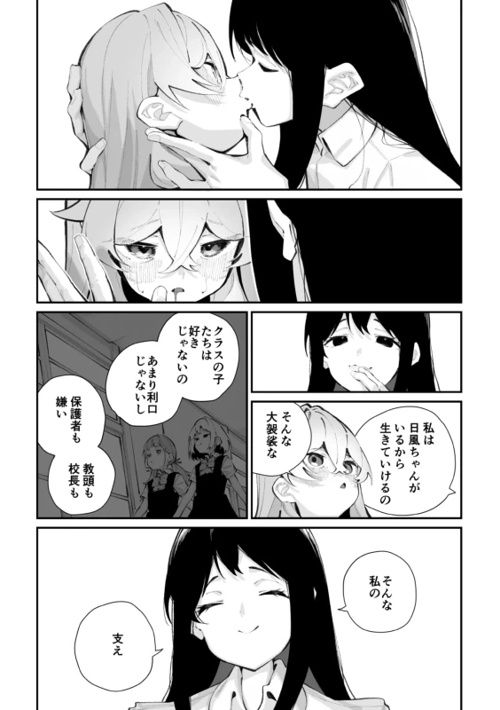 はぁ... - Story 3 page 25