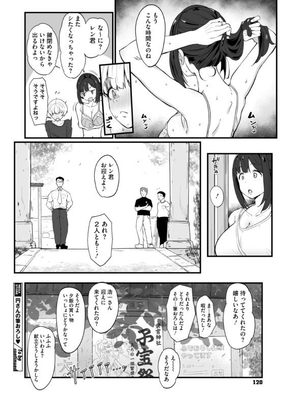 はぁ... - Story 3 page 19