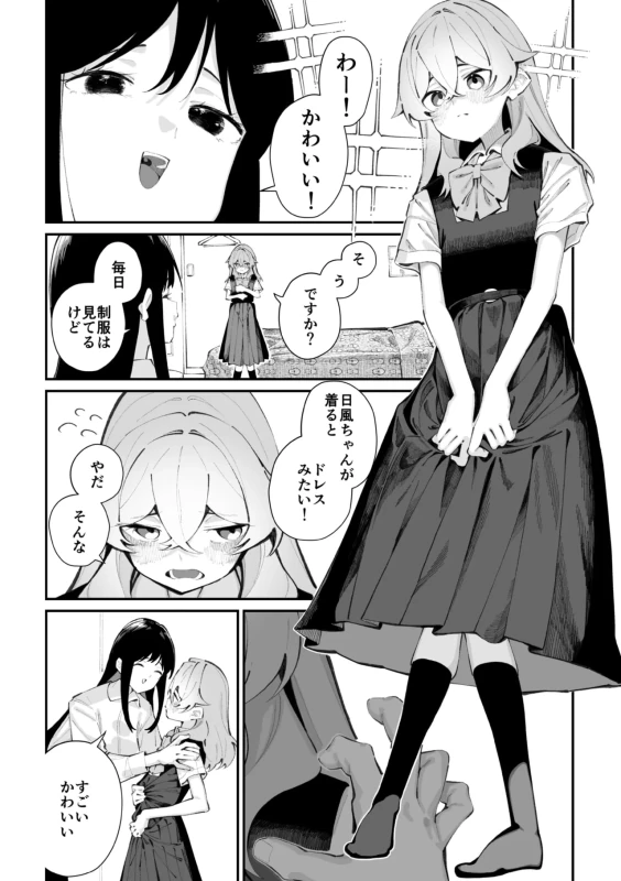 はぁ... - Story 3 page 27