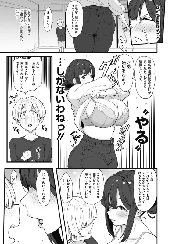 はぁ... - Story 3 page 4