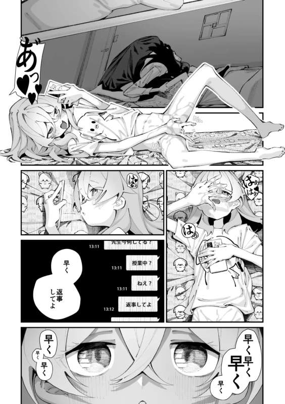 はぁ... - Story 3 page 51