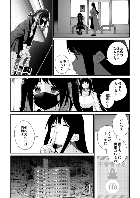 はぁ... - Story 3 page 56