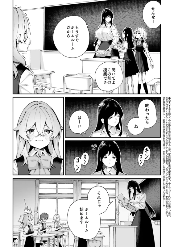 はぁ... - Story 3 page 21