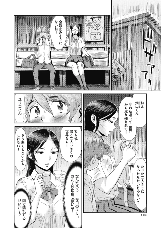 すみません - Story 4 page 9