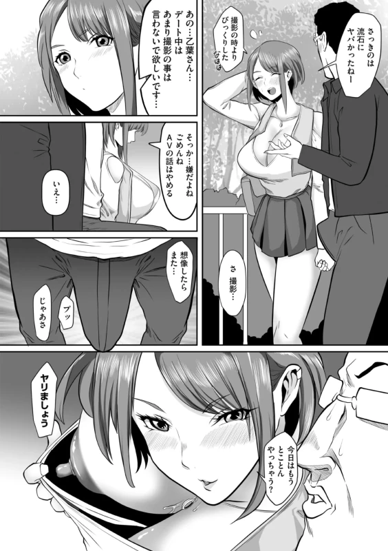 はぁ... - Story 3 page 82