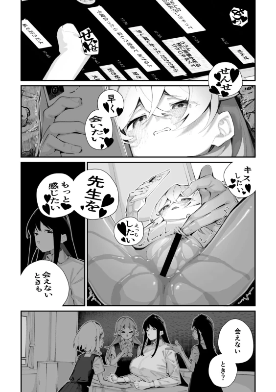 はぁ... - Story 3 page 40