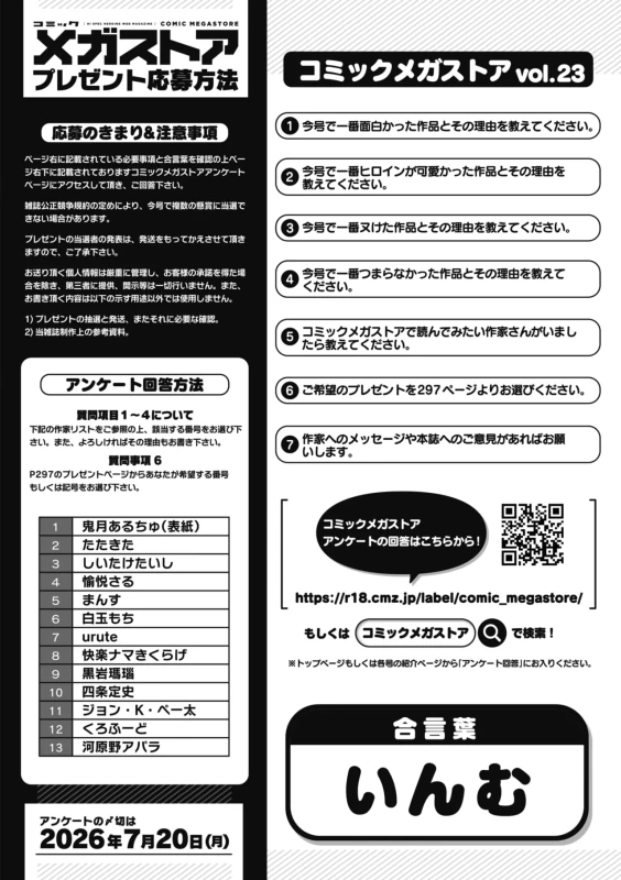 コミックメガストラ - Story 7 page 5