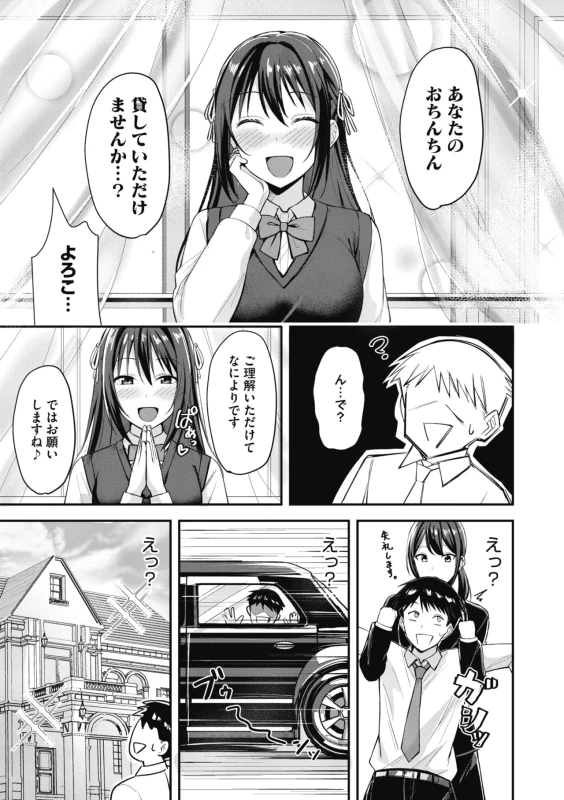 そしたらなんと! - Story 2 page 2