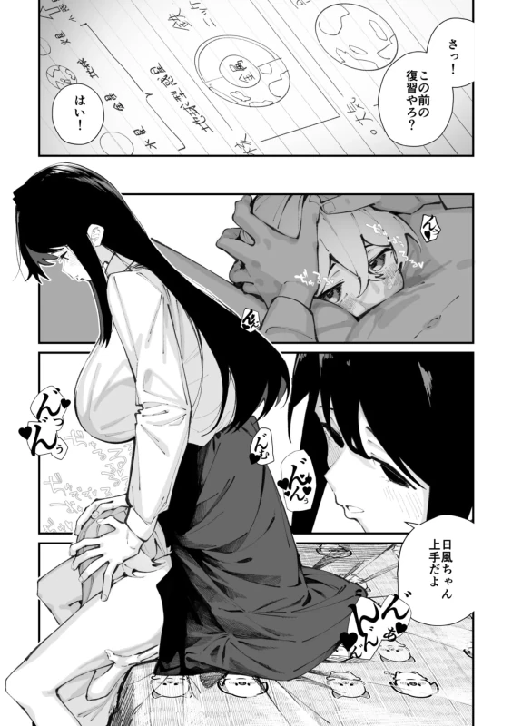 はぁ... - Story 3 page 34