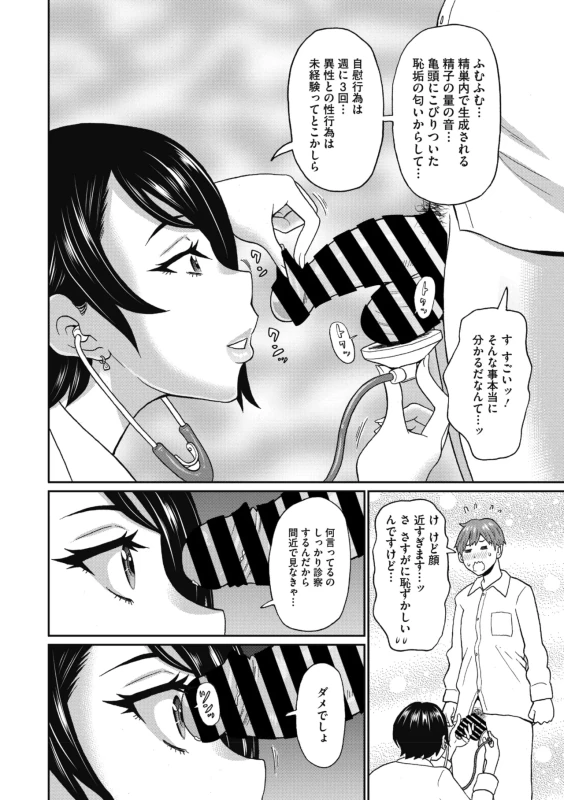 仕事あわって - Story 5 page 22