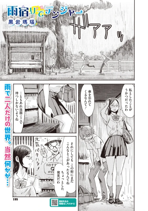 すみません - Story 4 page 8
